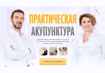 Тамара Хестанова, Станислав Сидоров Практическая акупунктура. Модуль 3 2024 слив