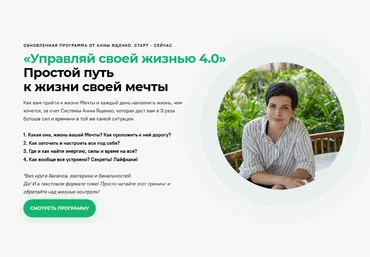 Анна Ященко Управляй своей жизнью 4.0. Тариф Стандарт 2024 слив