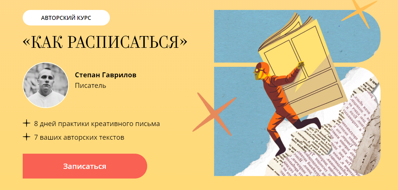 Bandband Степан Гаврилов ― Как расписаться 2025 слив курса