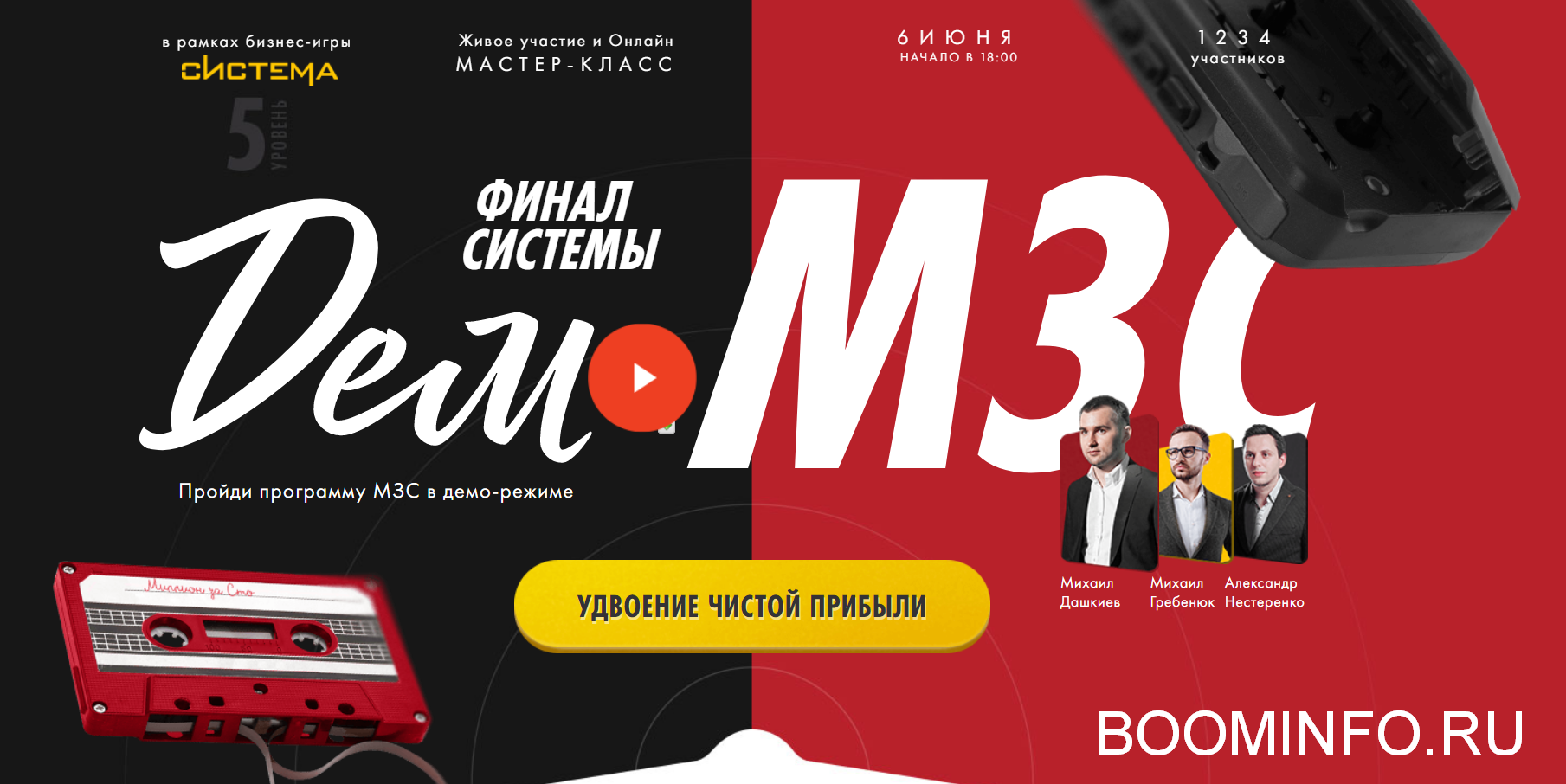 Бизнес Молодость Демо МЗС 2018 слив курса