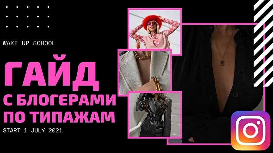 Галина Исаева Гайд с блогерами по типажам 2021 слив курса