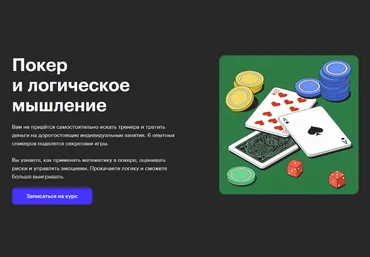 Skillbox Андрей Котельников, Никита Акулич Покер и логическое мышление 2022 слив