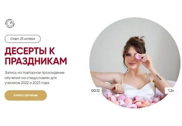Алина Макарова Десерты к праздникам. Тариф На заказ 2024 слив
