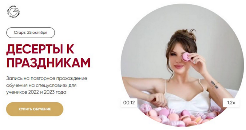 Алина Макарова Десерты к праздникам. Тариф На заказ 2024 слив курса