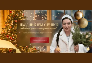 Анжела Дмитриева aibazovajela Новогодний шопинг-лист 2025 2024 слив