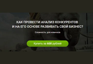 Как провести анализ конкурентов и на его основе развивать свой бизнес слив