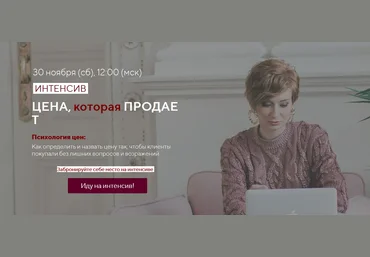 Александра Гуреева Цена, которая продает. Выжимка курса 2019 слив