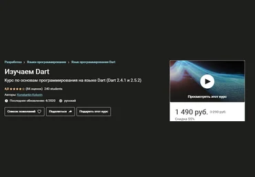 Konstantin Kokorin Изучаем Dart 2020 слив