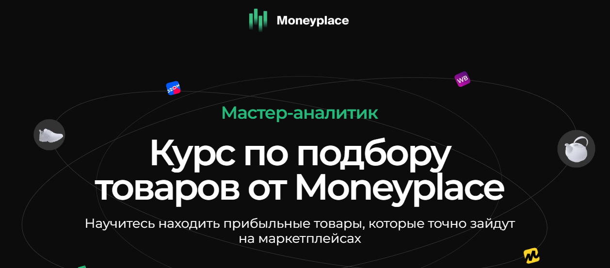 Moneyplace Дмитрий Ермолаев - Гранд Мастер-аналитик 2024 слив курса
