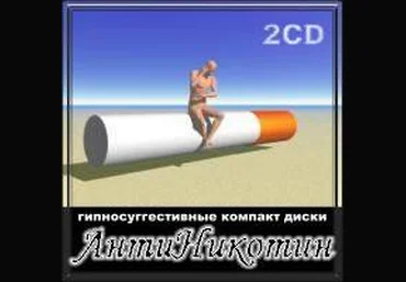 АнтиНикотин - Домбровский слив