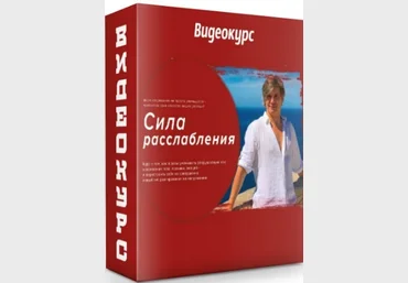 Олег Дегтярёв Тинлун - Сила расслабления 2020 слив