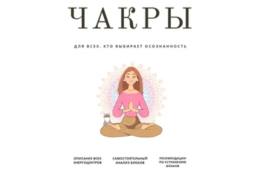 mari_laychik Чакры - для всех, кто выбирает осознанность 2021 слив