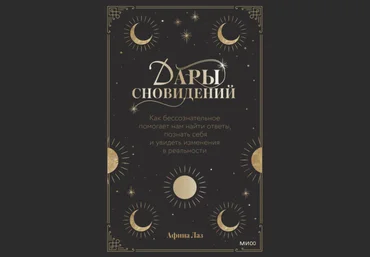 Афина Лаз Дары сновидений 2022 слив