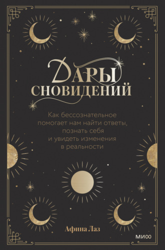 Афина Лаз Дары сновидений 2022 слив курса