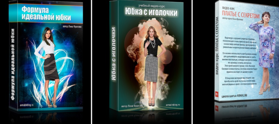 Лина Фролова Armalini Формула идеальной юбки. Юбка с иголочки. Платье с секретом 2023 слив курса