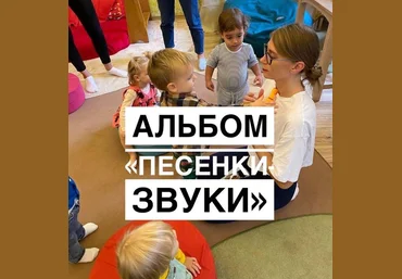 Марина Файн Альбом «‎Песенки-звуки» 2022 слив