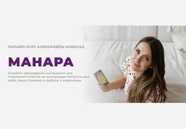 Arcanum Александра Новосад - Манара 2023 слив