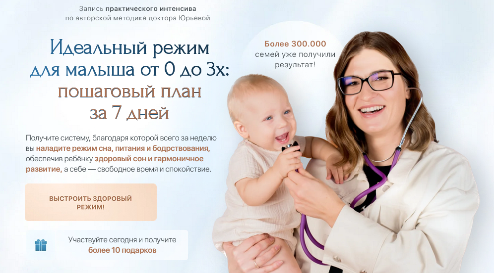 Екатерина Юрьева Идеальный режим для малыша от 0 до 3х: пошаговый план за 7 дней 2025 слив курса