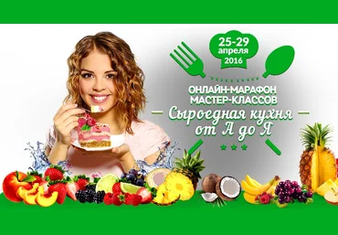 Сыроедная кухня от А до Я - Доброздравин 2016 слив