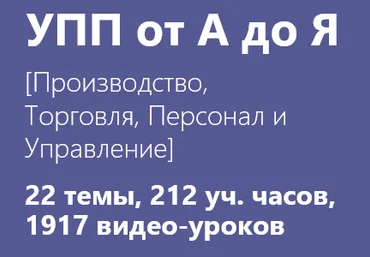 Управление производственным предприятием от А до Я слив