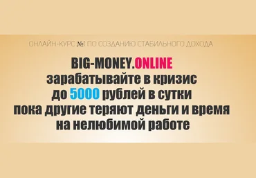 Андрей Тарасов BIG-MONEY 2019 СТАНДАРТ скачать слив