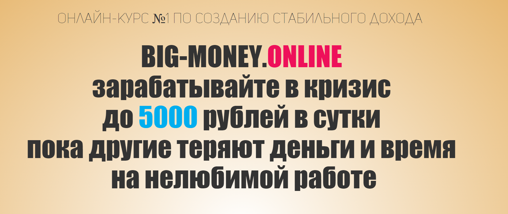 Андрей Тарасов BIG-MONEY 2019 СТАНДАРТ слив курса