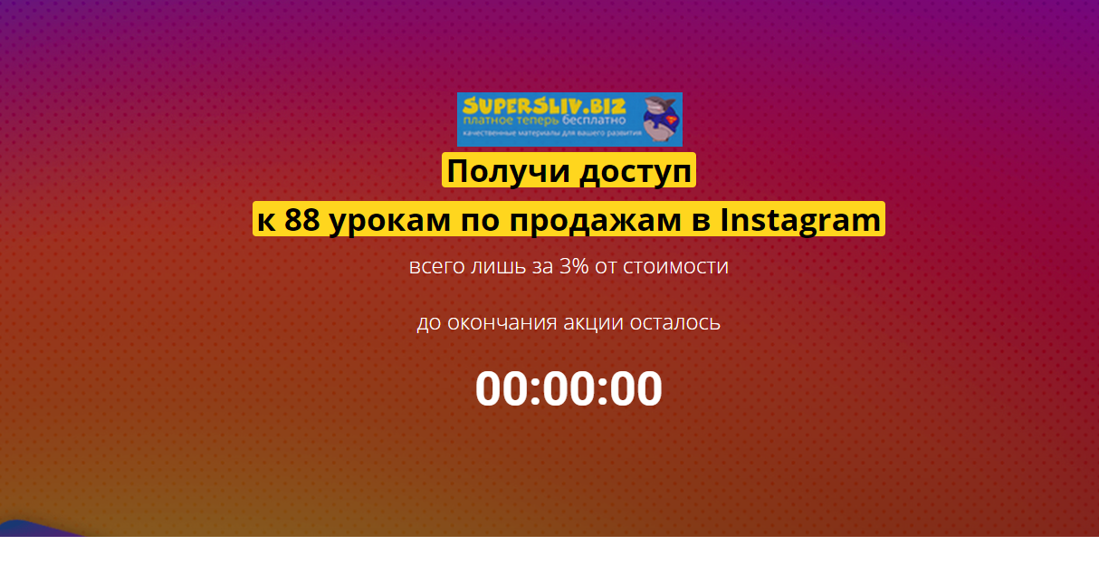 Владислав Челпаченко 88 уроков по продажам в Instagram с бонусами слив курса