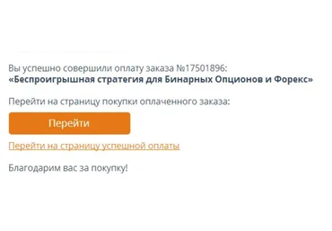 Беспроигрышная стратегия для Бинарных Опционов и Форекс - Бережной 2017 слив