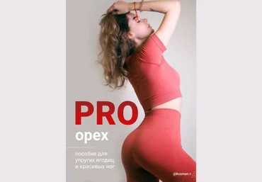 kosman.v PRO орех. Пособие для упругих ягодиц и красивых ног слив