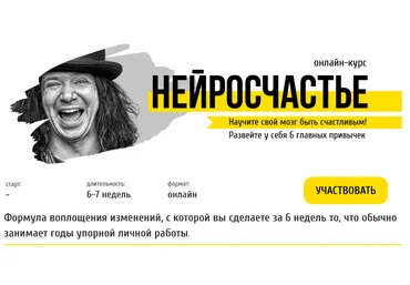 Макс Котков Нейросчастье: Формула воплощения изменений 2020 слив