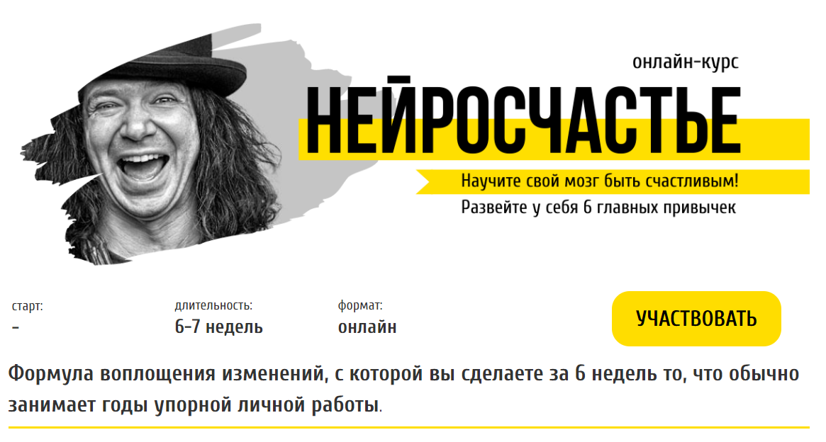 Макс Котков Нейросчастье: Формула воплощения изменений 2020 слив курса