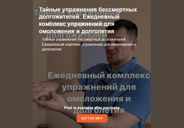 Антон Алексеев Ежедневный комплекс упражнений для омоложения и долголетия 2023 слив