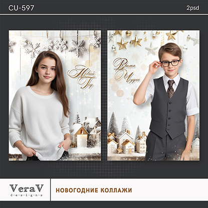 PSD VeraV ― Набор CU-597. Детские новогодние коллажи 2024 слив курса