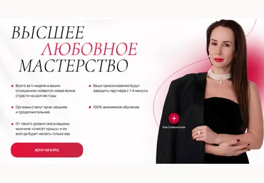 Ева Снежинская Private Collage Высшее любовное мастерство 3.0. Тариф Премиум 2025 слив