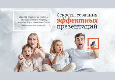 Секреты создания эффектных презентаций 2.0 - Лукьянова 2018 слив