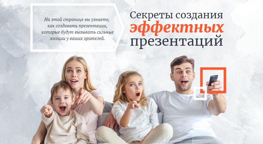 Секреты создания эффектных презентаций 2.0 - Лукьянова 2018 слив курса