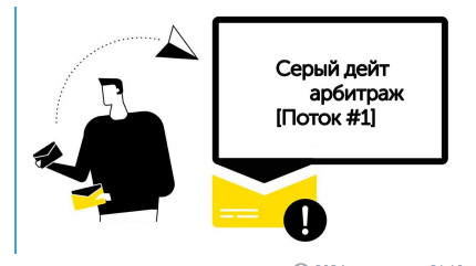 Фармер ® Серый дейт арбитраж 2020 Поток #2 слив курса