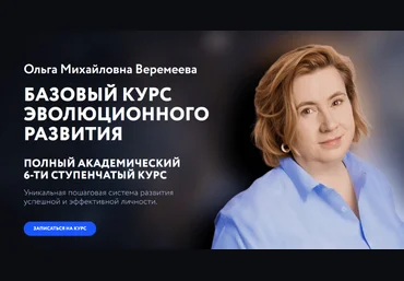 Ольга Веремеева Врата Миров Базовый курс эволюционного развития. 4 ступень 2023 скачать слив