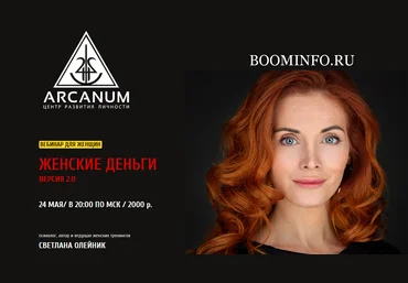 Светлана Олейник Женские деньги слив