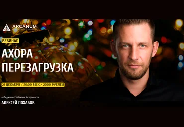 Алексей Похабов Новогодняя перезагрузка 2018 слив