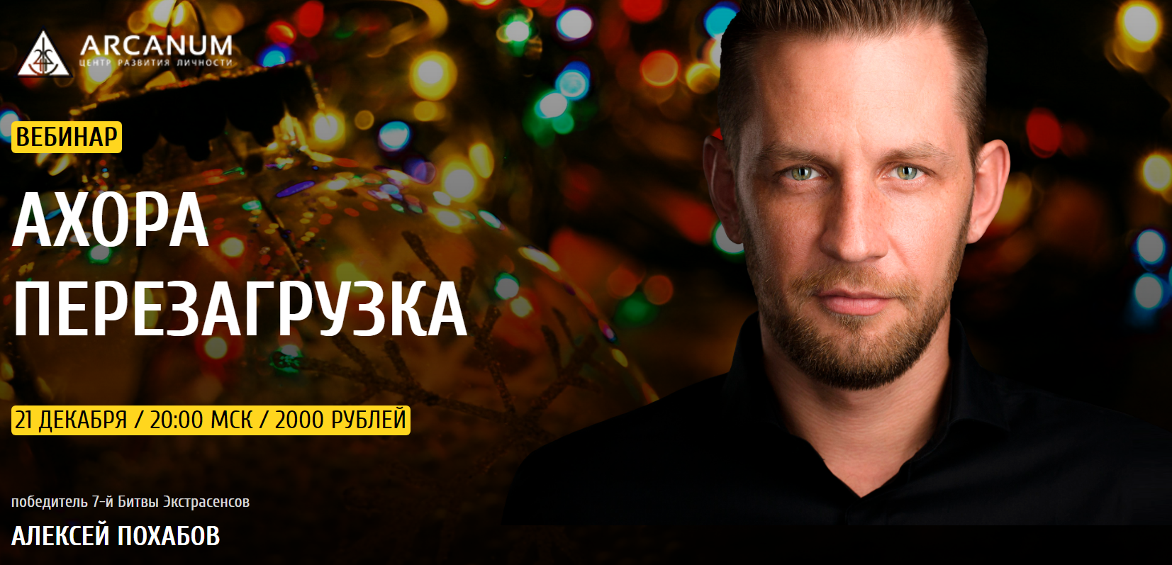 Алексей Похабов Новогодняя перезагрузка 2018 слив курса