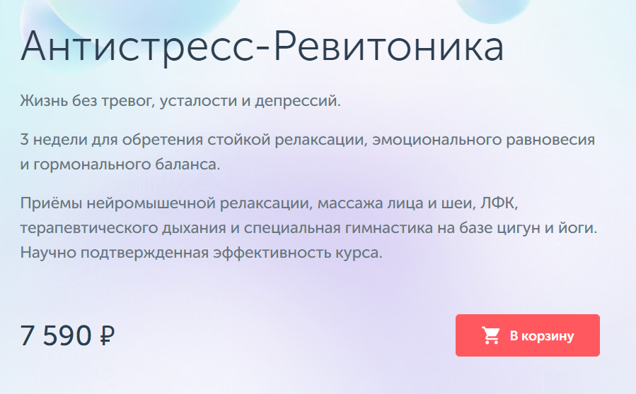 Ревитоника Анастасия Дубинская Антистресс-Ревитоника 2021 слив курса