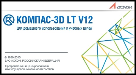 KOMPAS-3D LT V12 слив курса