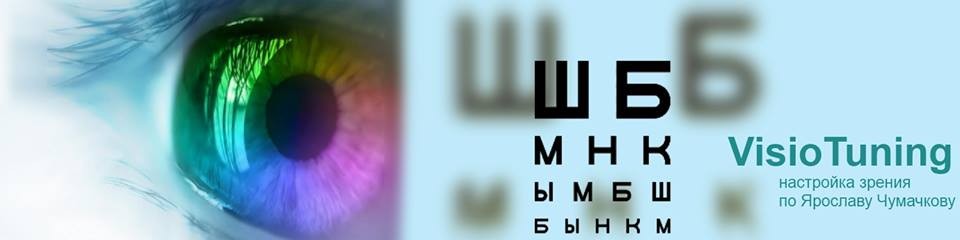 Правильный Пальминг - Тренинг восстановление зрения слив курса