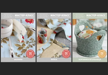 Мастер-классы по шитью слив