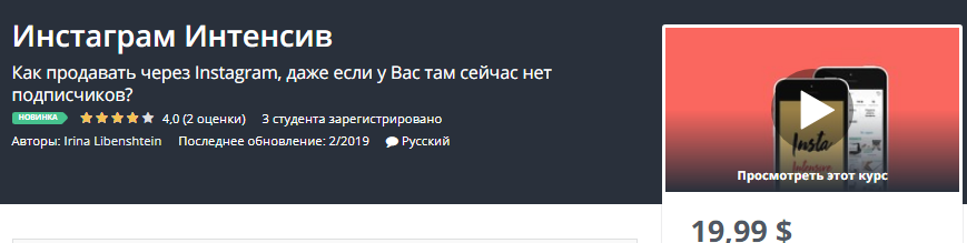 Udemy Инстаграм Интенсив. 2019 слив курса
