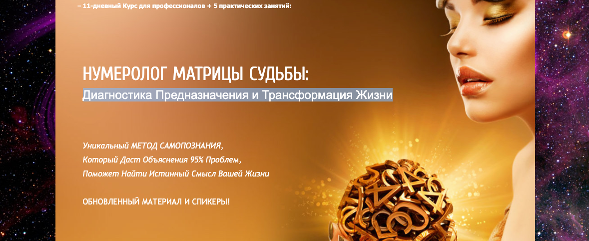 Юлия Снеговая Белое солнце Нумеролог матрицы судьбы 2021 слив курса