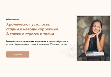 Юлия Крушанова Хроническая усталость: стадии и методы коррекции. А также о стрессе и талии 2022 слив
