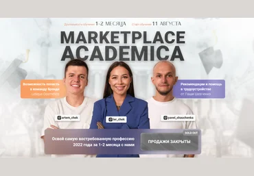 Павел Шевченко Letique Marketplace academica 2022 слив