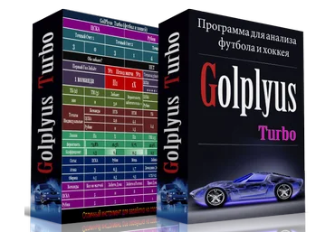 GolPlyus Turbo футбол и хоккей слив
